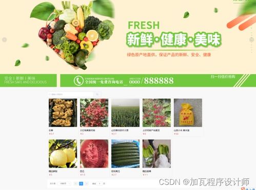 基于springboot的特色農產品銷售設計與實現