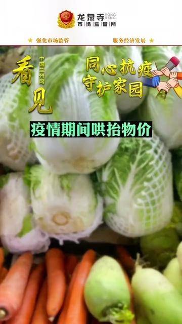 蘭州一商家疫情期間在美團網絡平臺發布銷售高價蔬菜被罰
