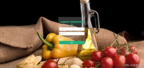 java計算機畢業設計本地助農產品銷售系統 開題 程序 論文